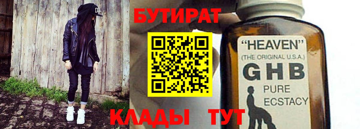 Бутират жидкий экстази Йошкар-Ола