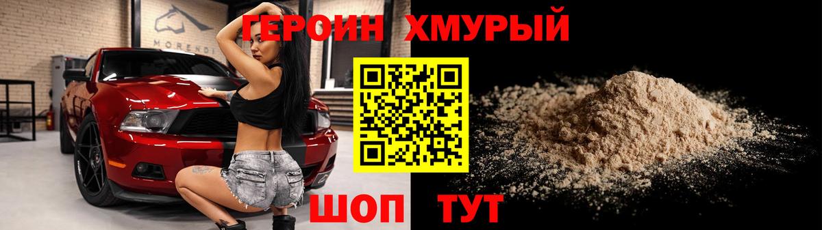 Героин Heroin  Вход с VPN  Йошкар-Ола 
