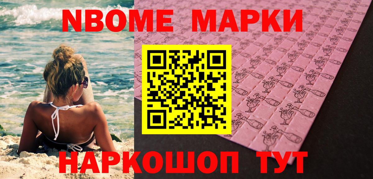 Марки NBOMe 1,8мг Йошкар-Ола